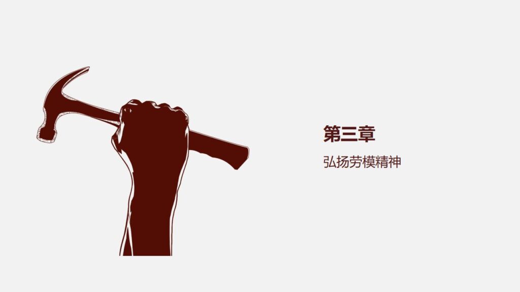 图片[17]-劳动人民最光荣劳动节PPT模板-千文网