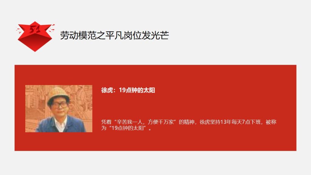 图片[11]-劳动人民最光荣劳动节PPT模板-千文网