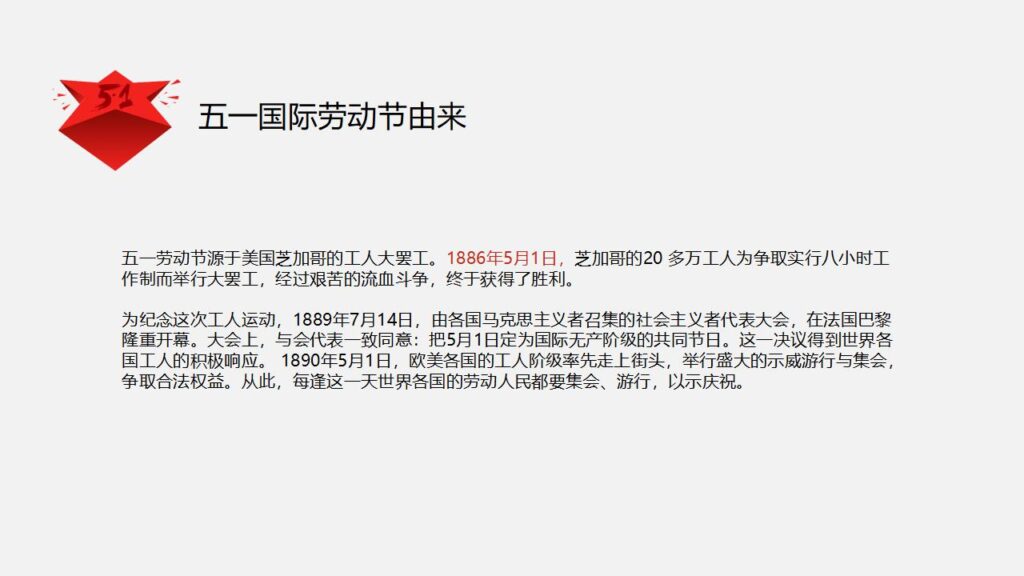 图片[4]-劳动人民最光荣劳动节PPT模板-千文网