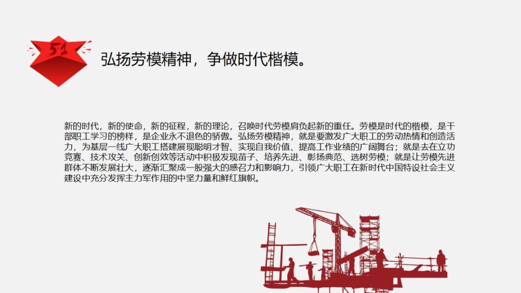 图片[21]-劳动人民最光荣劳动节PPT模板-千文网