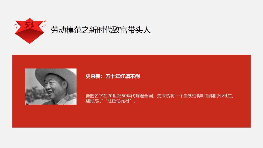 图片[13]-劳动人民最光荣劳动节PPT模板-千文网