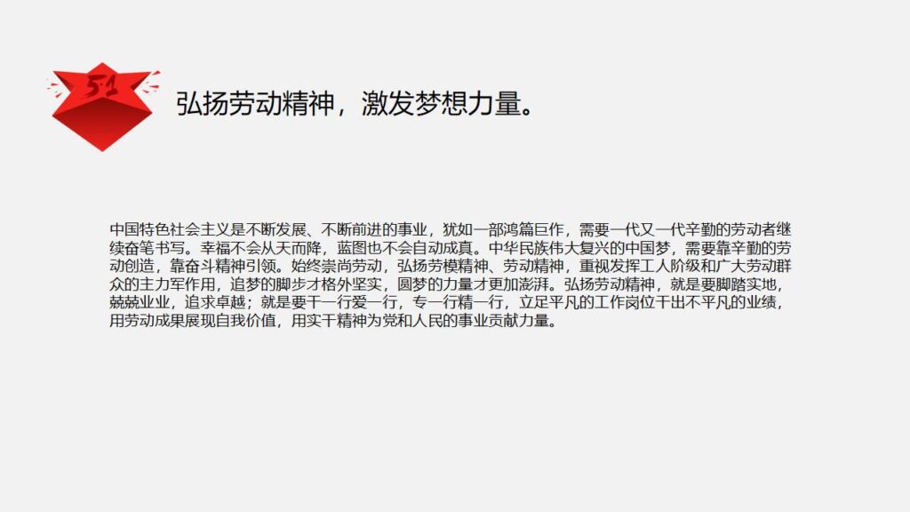 图片[22]-劳动人民最光荣劳动节PPT模板-千文网
