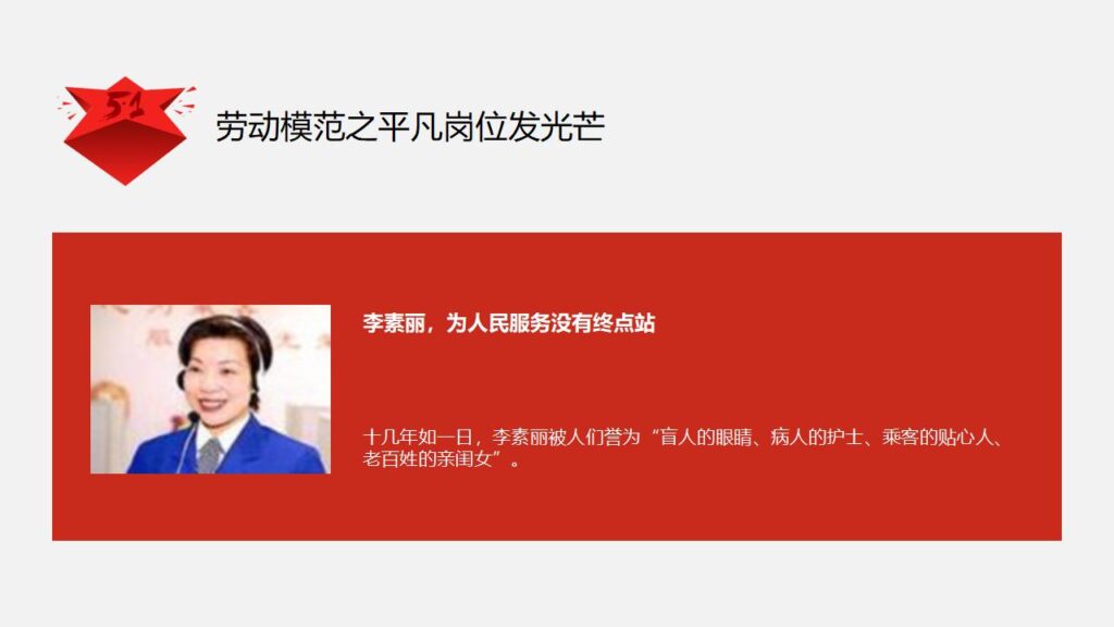 图片[10]-劳动人民最光荣劳动节PPT模板-千文网