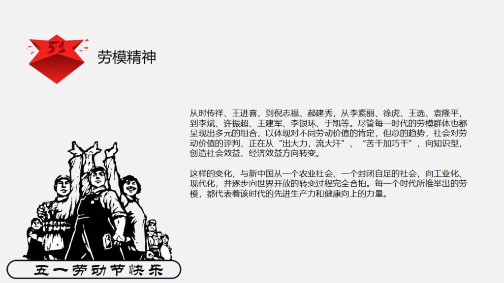 图片[19]-劳动人民最光荣劳动节PPT模板-千文网