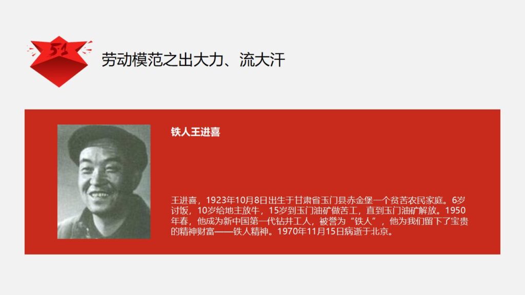 图片[8]-劳动人民最光荣劳动节PPT模板-千文网