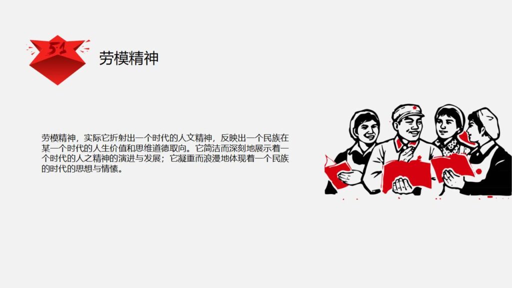 图片[18]-劳动人民最光荣劳动节PPT模板-千文网