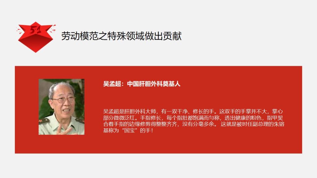 图片[15]-劳动人民最光荣劳动节PPT模板-千文网