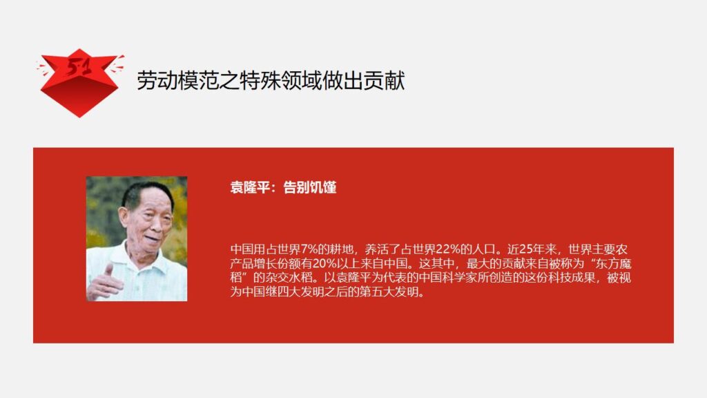 图片[14]-劳动人民最光荣劳动节PPT模板-千文网