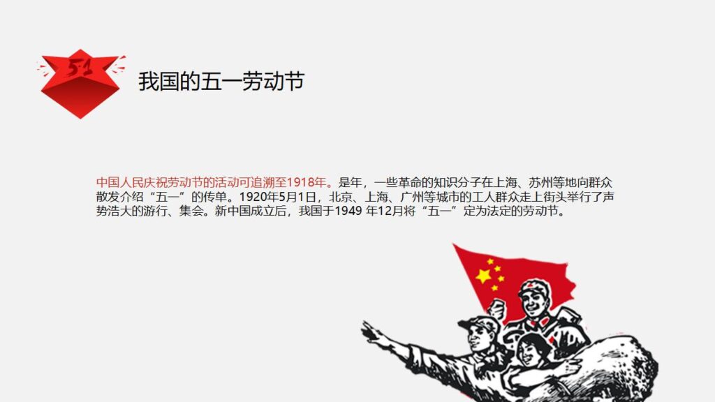 图片[5]-劳动人民最光荣劳动节PPT模板-千文网