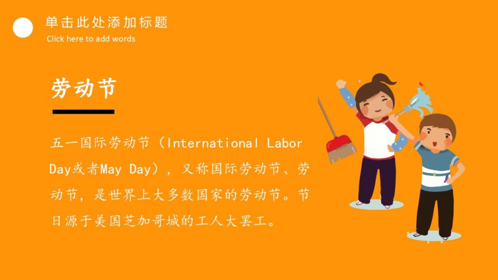 图片[7]-劳动最光荣劳动节PPT模板-千文网