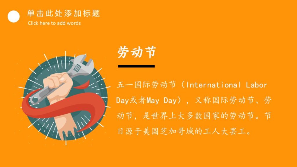 图片[11]-劳动最光荣劳动节PPT模板-千文网