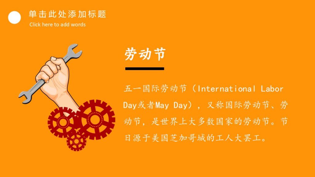 图片[9]-劳动最光荣劳动节PPT模板-千文网