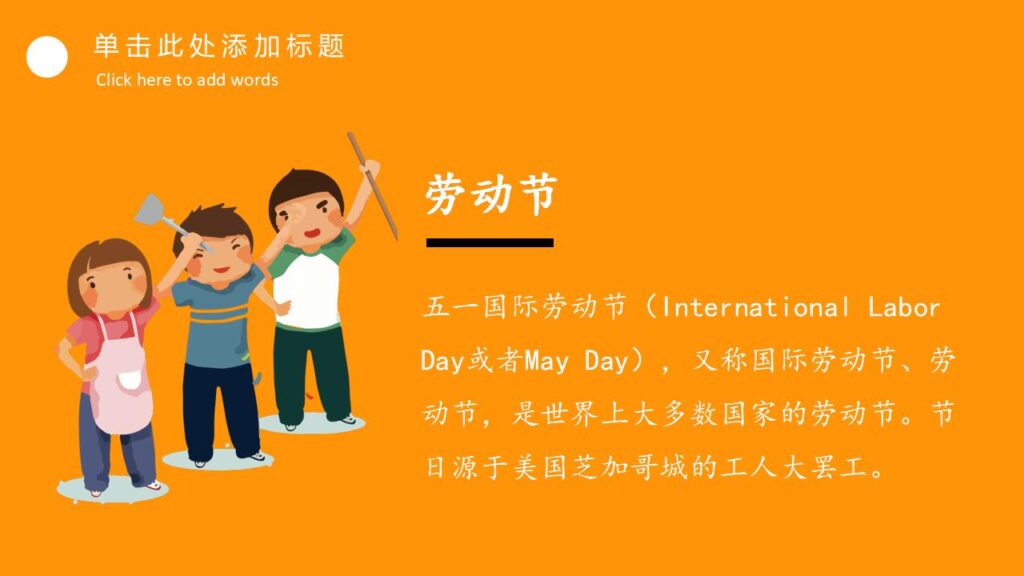 图片[4]-劳动最光荣劳动节PPT模板-千文网