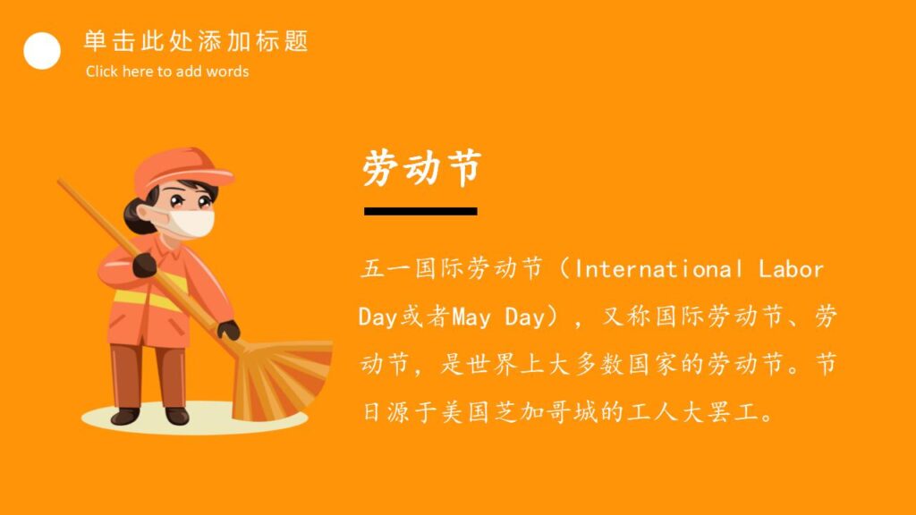 图片[22]-劳动最光荣劳动节PPT模板-千文网