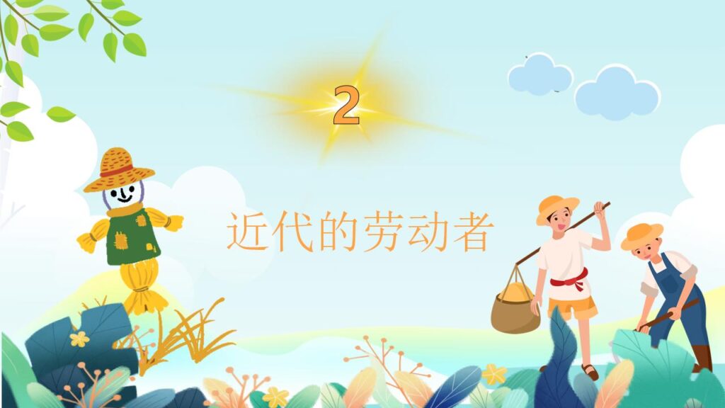 图片[6]-劳动最光荣劳动节班会PPT模板-千文网