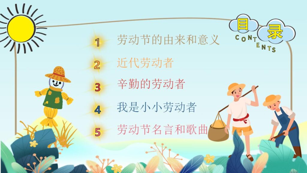 图片[2]-劳动最光荣劳动节班会PPT模板-千文网