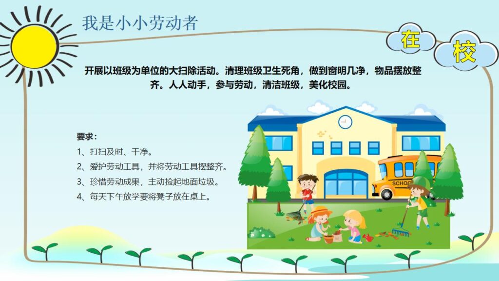 图片[20]-劳动最光荣劳动节班会PPT模板-千文网