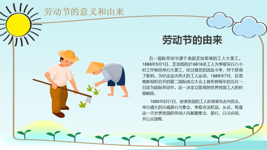 图片[4]-劳动最光荣劳动节班会PPT模板-千文网