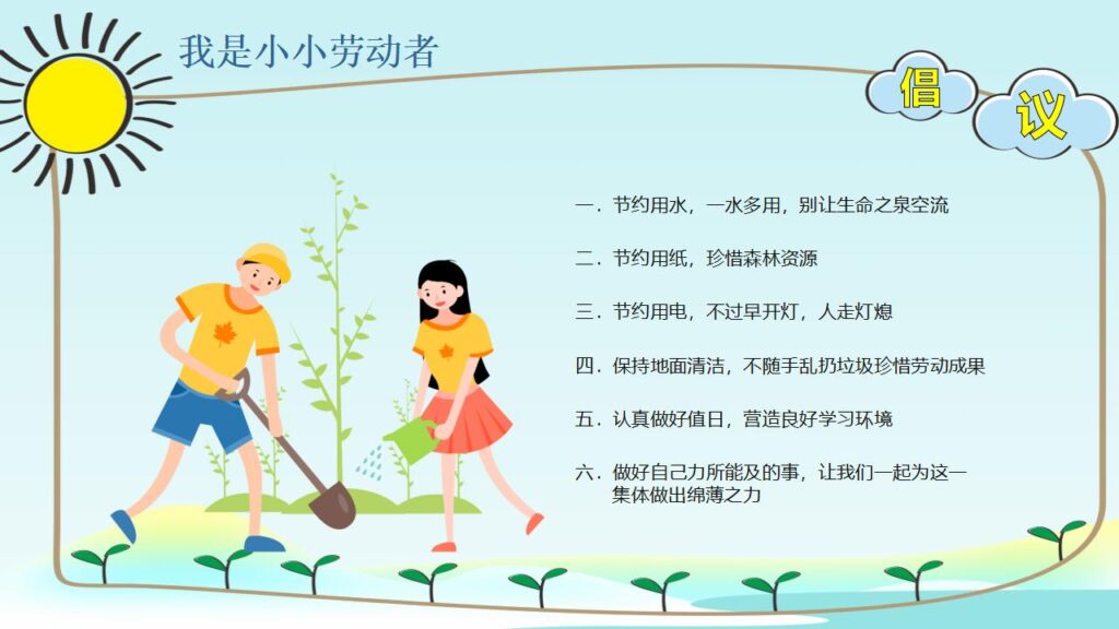 图片[21]-劳动最光荣劳动节班会PPT模板-千文网