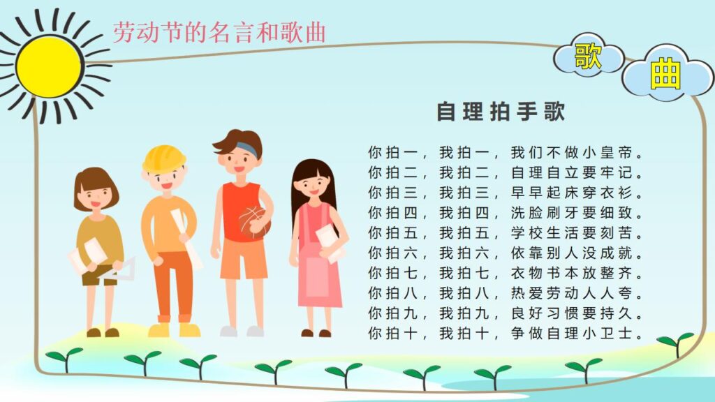 图片[25]-劳动最光荣劳动节班会PPT模板-千文网