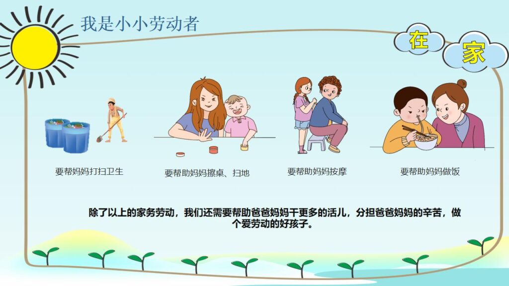 图片[19]-劳动最光荣劳动节班会PPT模板-千文网