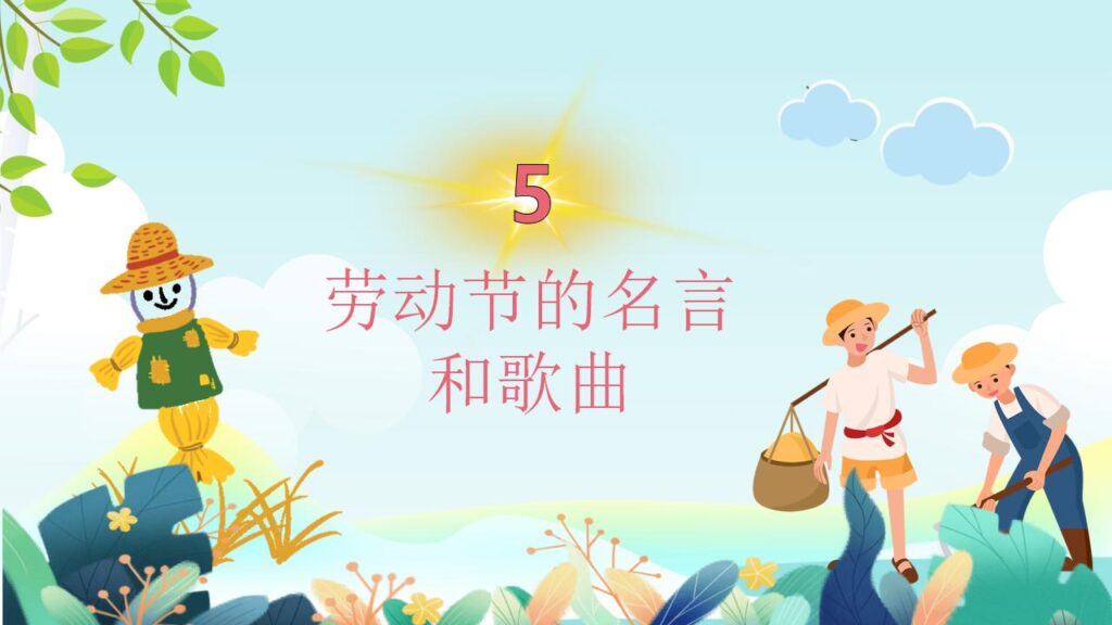 图片[22]-劳动最光荣劳动节班会PPT模板-千文网