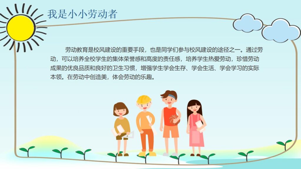 图片[18]-劳动最光荣劳动节班会PPT模板-千文网