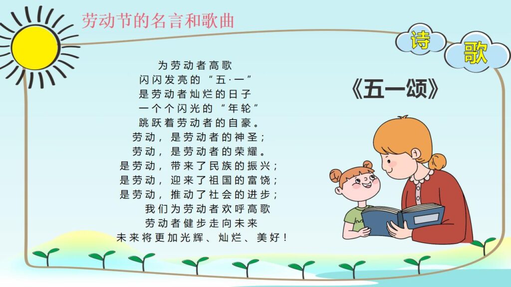 图片[24]-劳动最光荣劳动节班会PPT模板-千文网