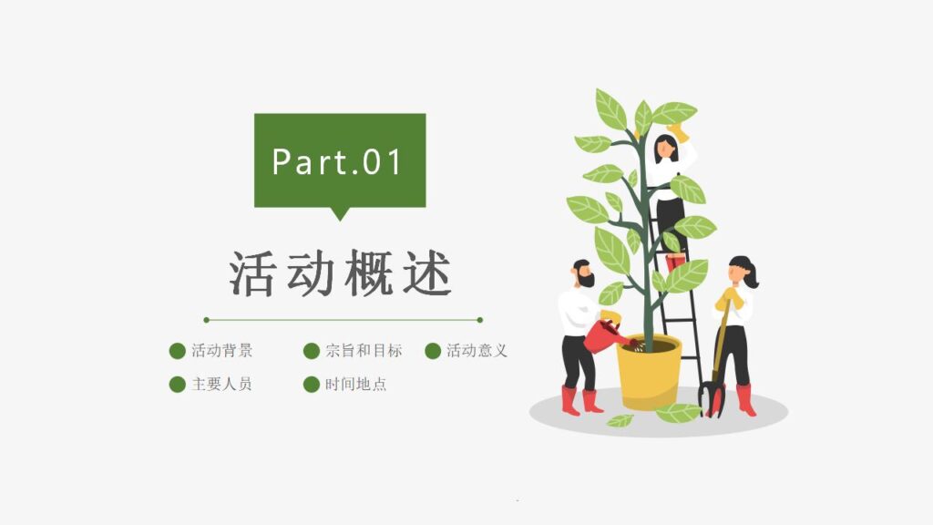图片[3]-清新绿色田野农民背景的五一劳动节活动策划PPT-千文网