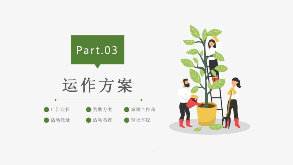 图片[17]-清新绿色田野农民背景的五一劳动节活动策划PPT-千文网