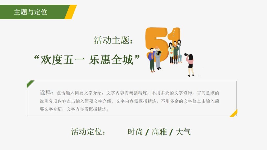 图片[5]-清新绿色田野农民背景的五一劳动节活动策划PPT-千文网