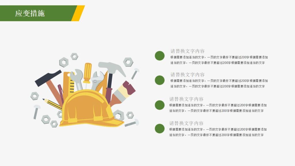 图片[26]-清新绿色田野农民背景的五一劳动节活动策划PPT-千文网