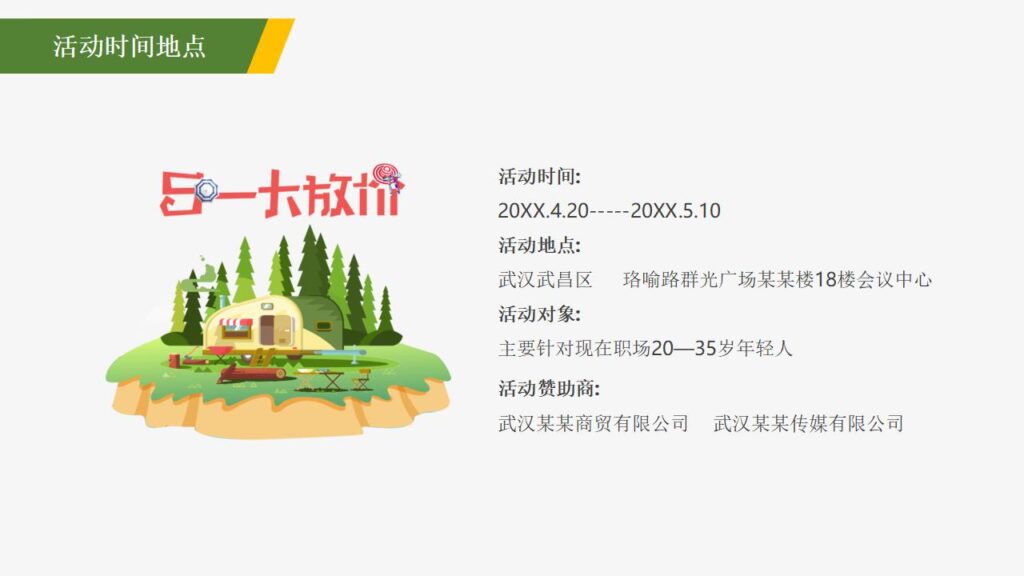 图片[10]-清新绿色田野农民背景的五一劳动节活动策划PPT-千文网