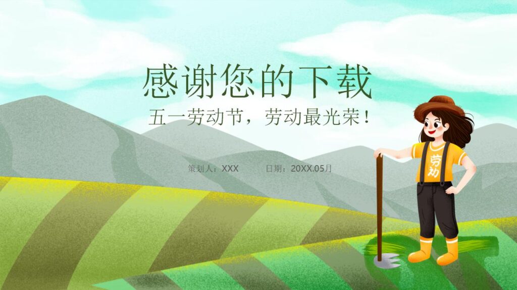 图片[28]-清新绿色田野农民背景的五一劳动节活动策划PPT-千文网