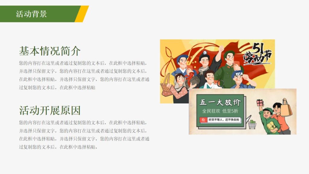 图片[4]-清新绿色田野农民背景的五一劳动节活动策划PPT-千文网