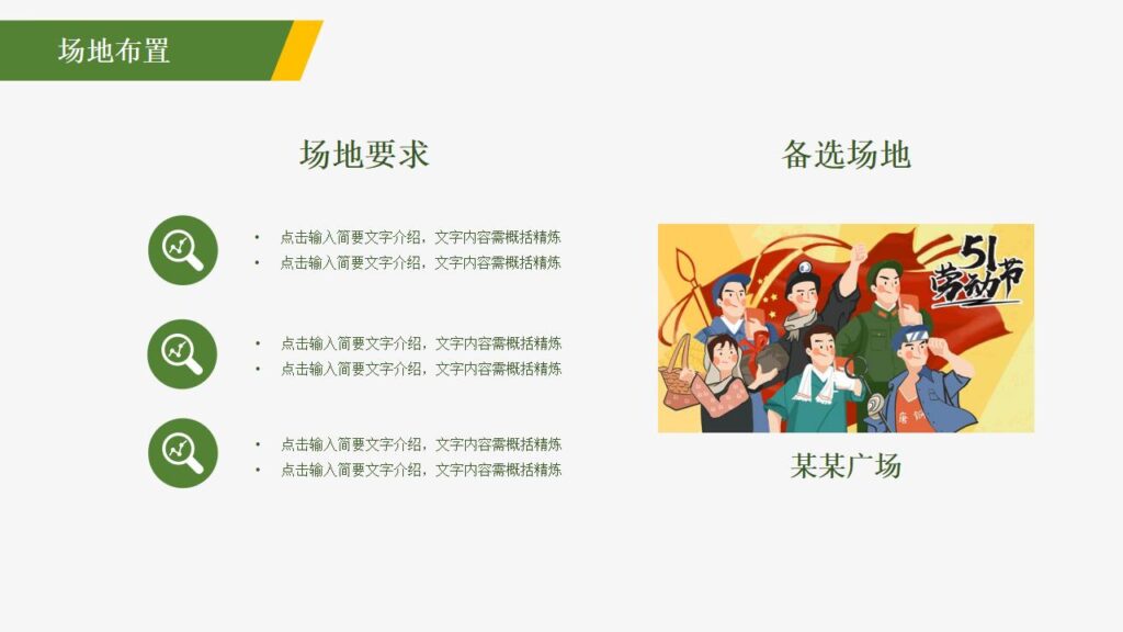 图片[21]-清新绿色田野农民背景的五一劳动节活动策划PPT-千文网