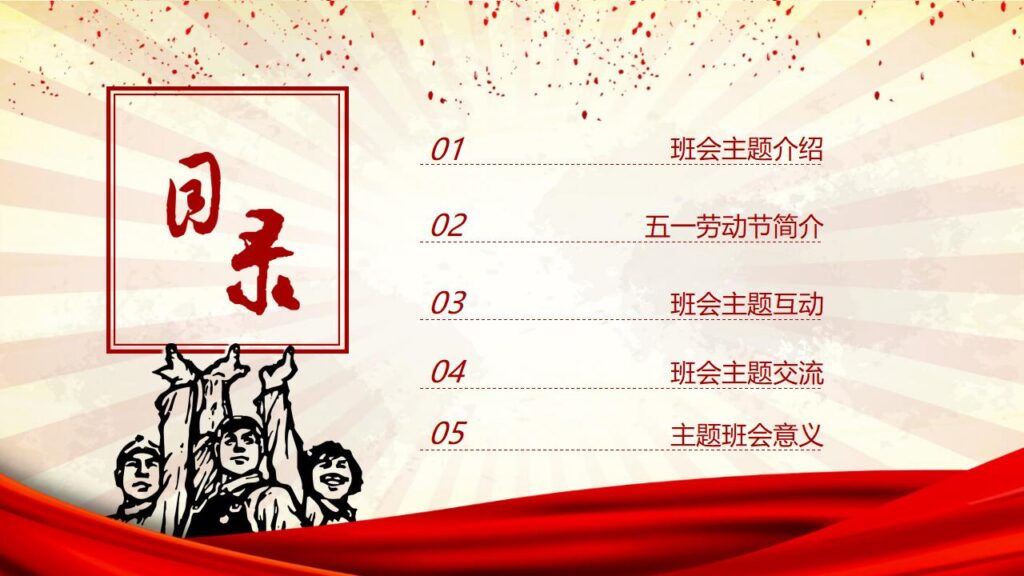 图片[2]-伟大的劳动人民劳动节PPT模板-千文网