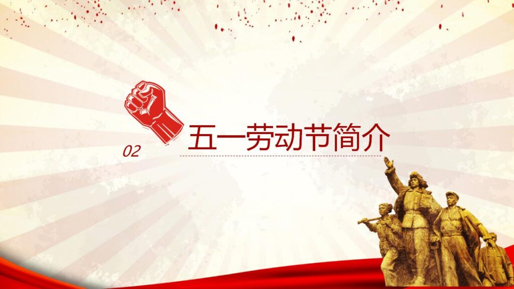 图片[8]-伟大的劳动人民劳动节PPT模板-千文网