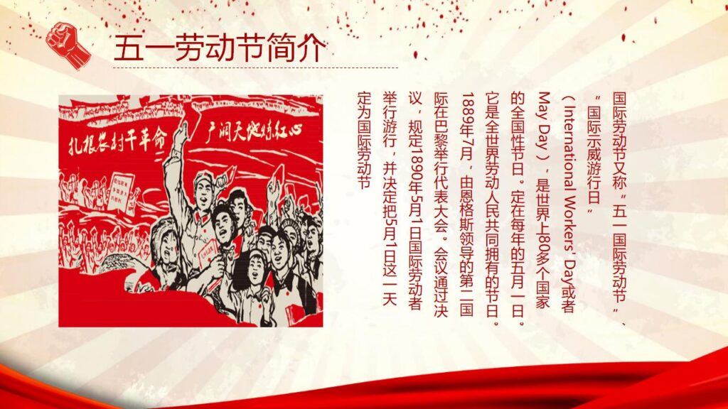 图片[9]-伟大的劳动人民劳动节PPT模板-千文网