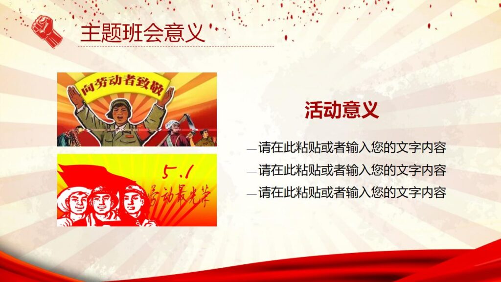 图片[22]-伟大的劳动人民劳动节PPT模板-千文网