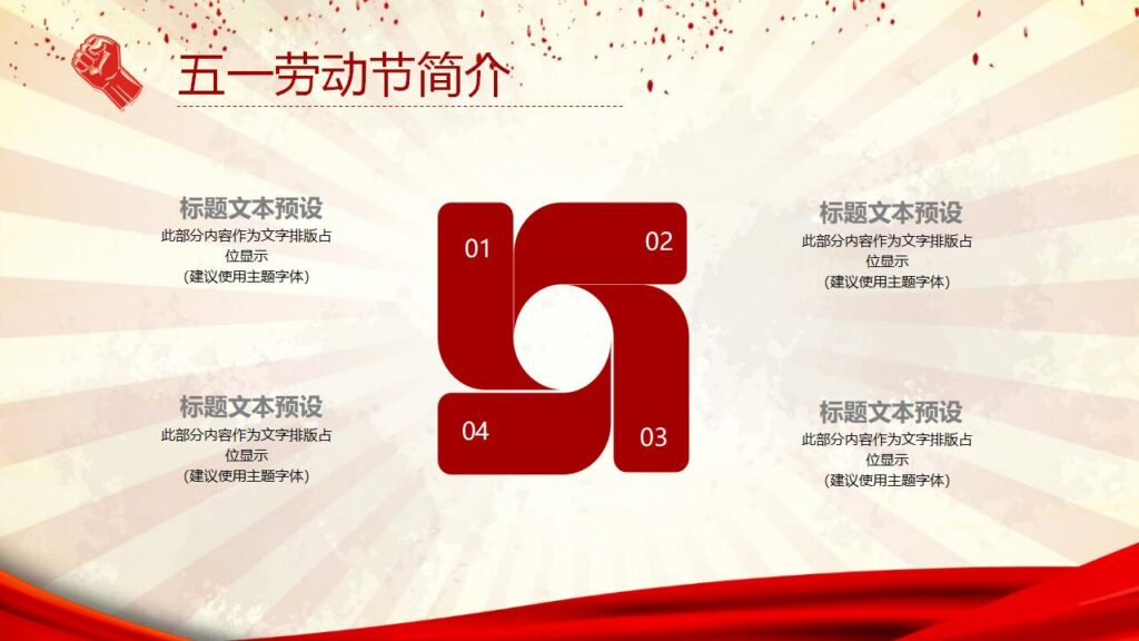 图片[12]-伟大的劳动人民劳动节PPT模板-千文网