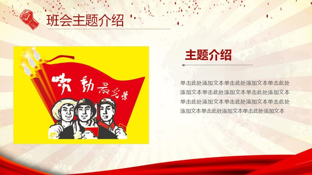 图片[4]-伟大的劳动人民劳动节PPT模板-千文网