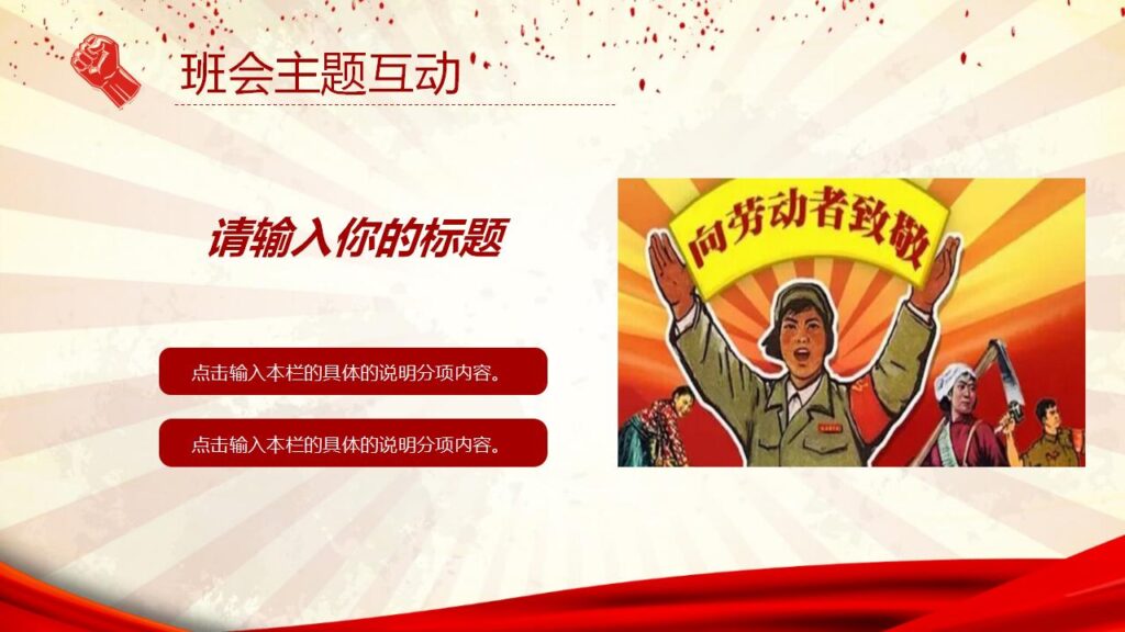 图片[16]-伟大的劳动人民劳动节PPT模板-千文网