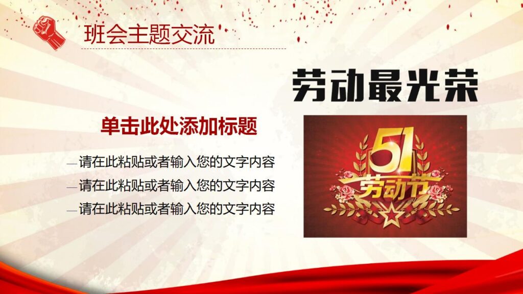 图片[19]-伟大的劳动人民劳动节PPT模板-千文网