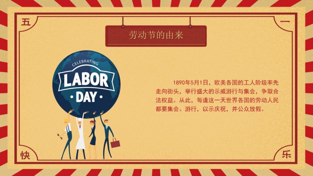 图片[5]-五一国际劳动节介绍PPT模板-千文网