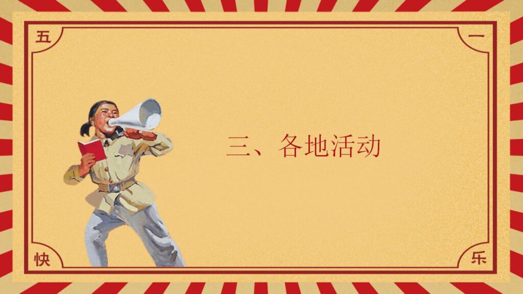 图片[14]-五一国际劳动节介绍PPT模板-千文网