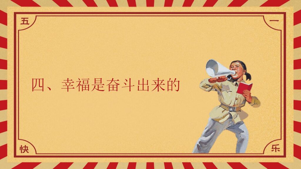 图片[19]-五一国际劳动节介绍PPT模板-千文网