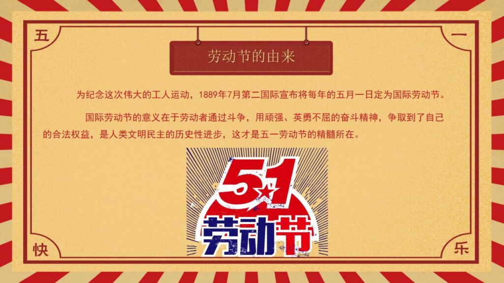 图片[7]-五一国际劳动节介绍PPT模板-千文网