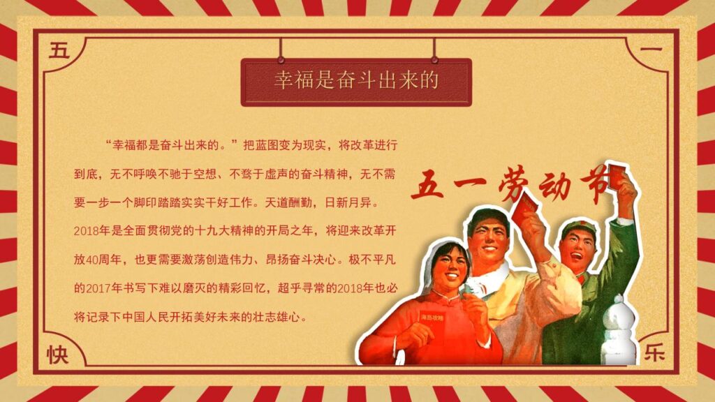 图片[20]-五一国际劳动节介绍PPT模板-千文网