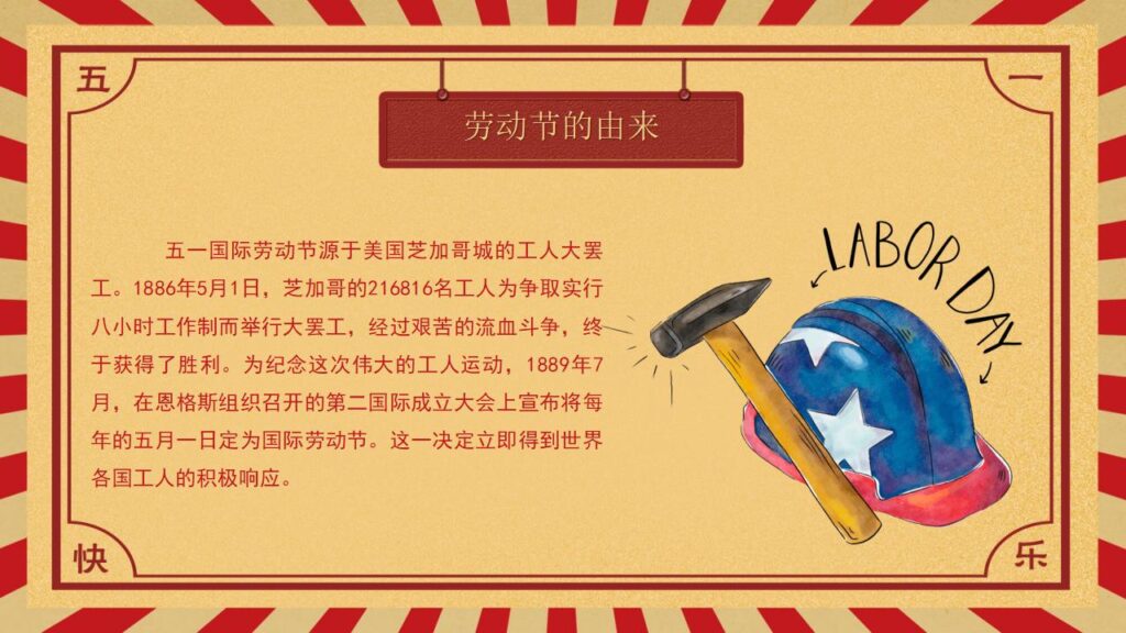 图片[4]-五一国际劳动节介绍PPT模板-千文网